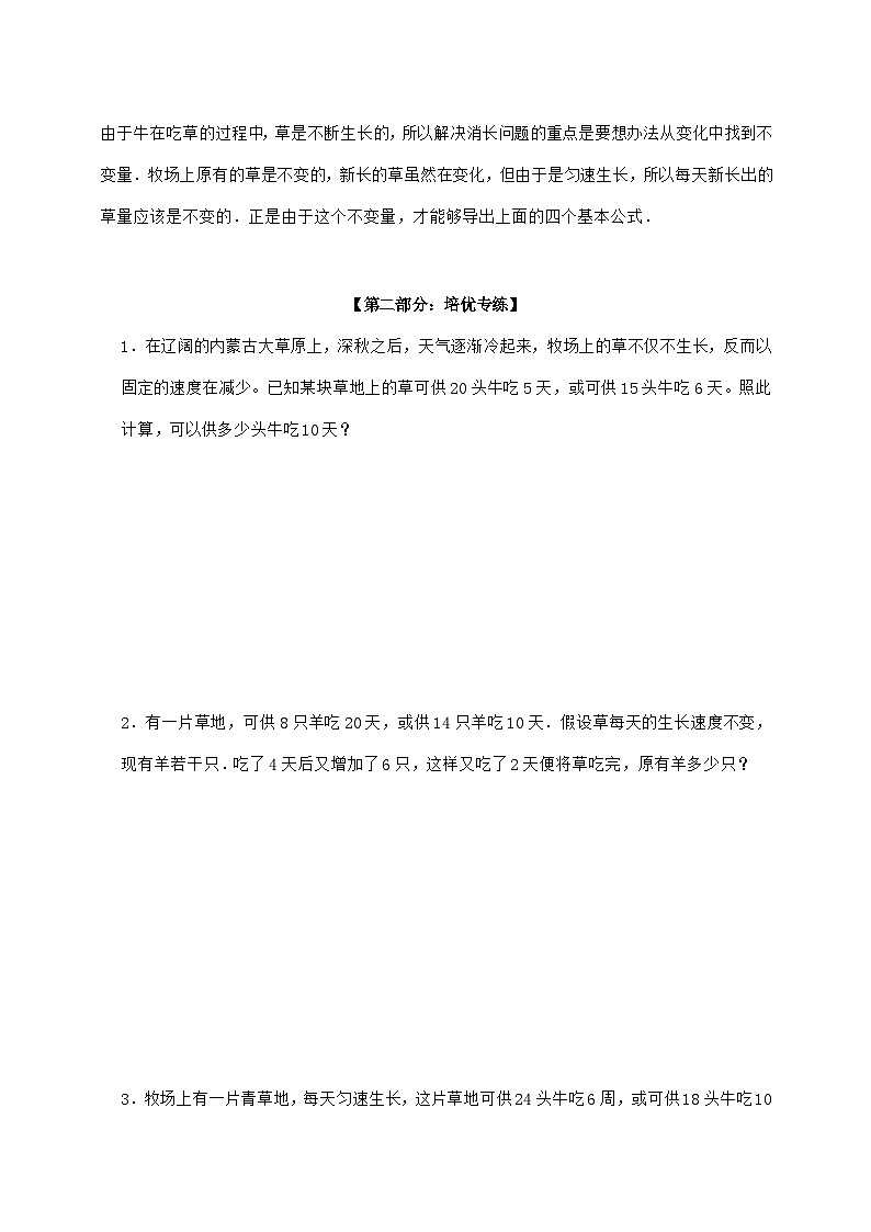 【小升初】专题11 牛吃草问题2024~2025年六年级下学期数学经典题型专项练习【附答案】第2页