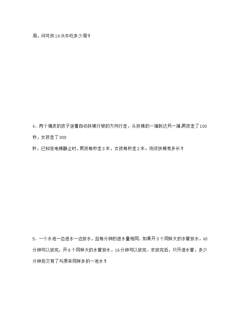 【小升初】专题11 牛吃草问题2024~2025年六年级下学期数学经典题型专项练习【附答案】第3页