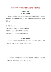 【小升初】专题12 盈亏问题2024~2025年六年级下学期数学经典题型专项练习【附答案】