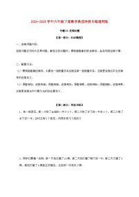 【小升初】专题13 逆推问题2024~2025年六年级下学期数学经典题型专项练习【附答案】