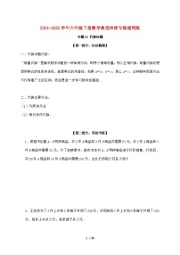 【小升初】专题14 代换问题2024~2025年六年级下学期数学经典题型专项练习【附答案】