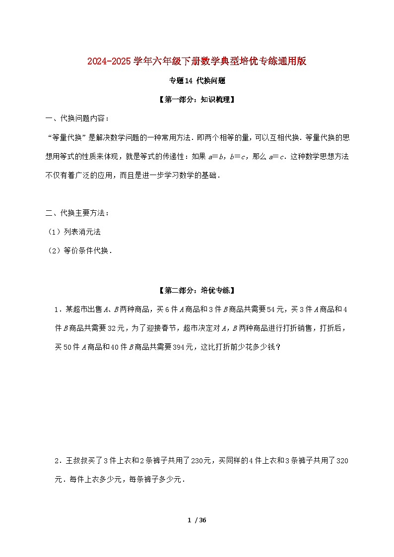 【小升初】专题14 代换问题2024~2025年六年级下学期数学经典题型专项练习【附答案】第1页