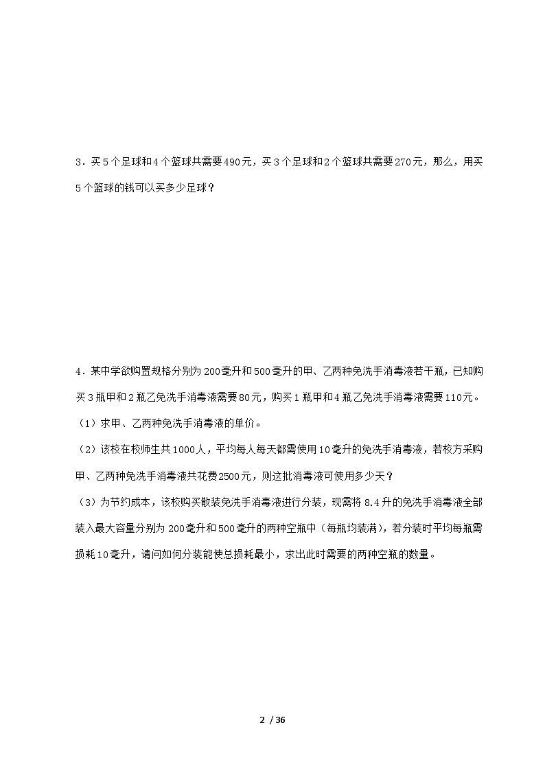 【小升初】专题14 代换问题2024~2025年六年级下学期数学经典题型专项练习【附答案】第2页