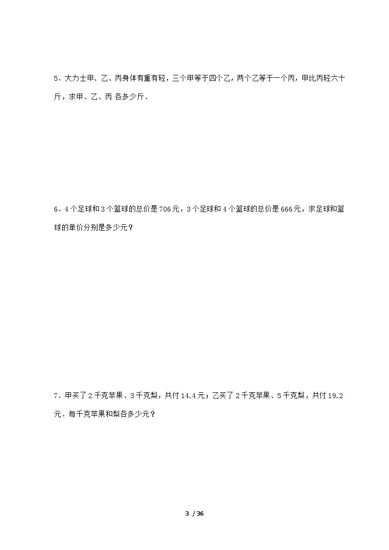 【小升初】专题14 代换问题2024~2025年六年级下学期数学经典题型专项练习【附答案】第3页