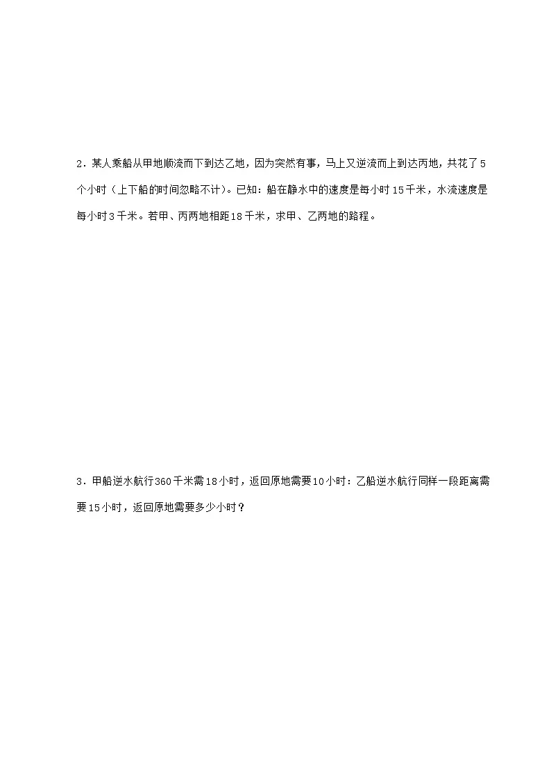 【小升初】专题18 流水行船问题2024~2025年六年级下学期数学经典题型专项练习【附答案】第2页