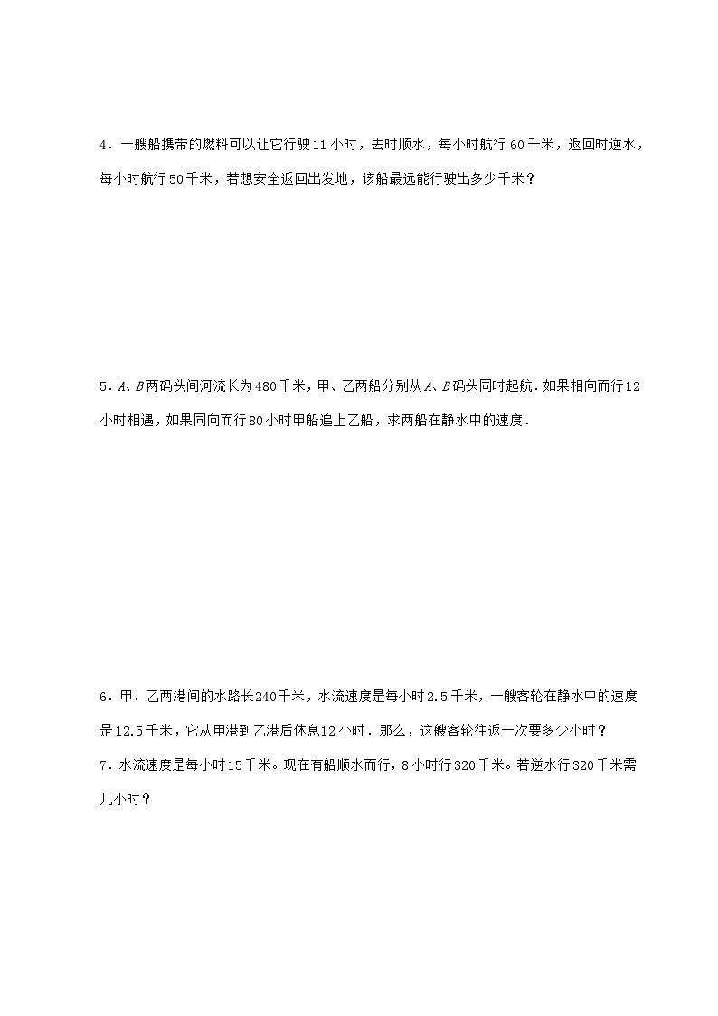 【小升初】专题18 流水行船问题2024~2025年六年级下学期数学经典题型专项练习【附答案】第3页