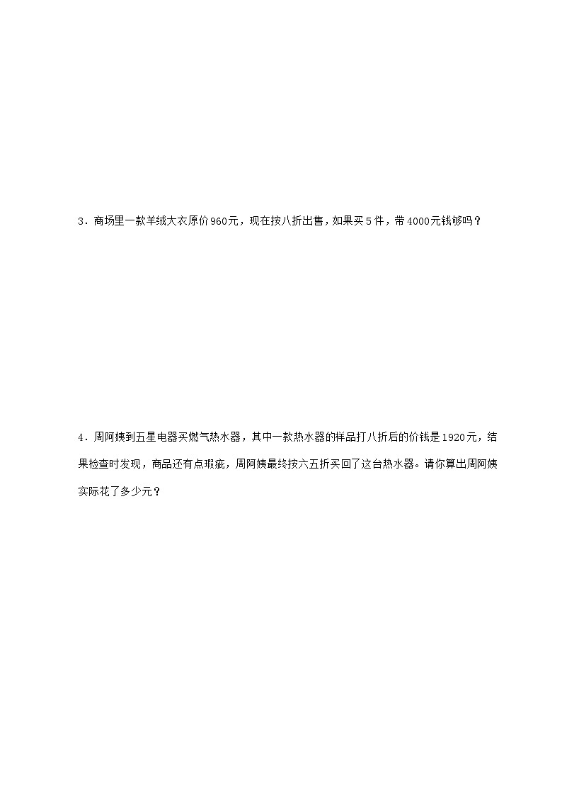 【小升初】专题24 折扣问题2024~2025年六年级下学期数学经典题型专项练习【附答案】第2页