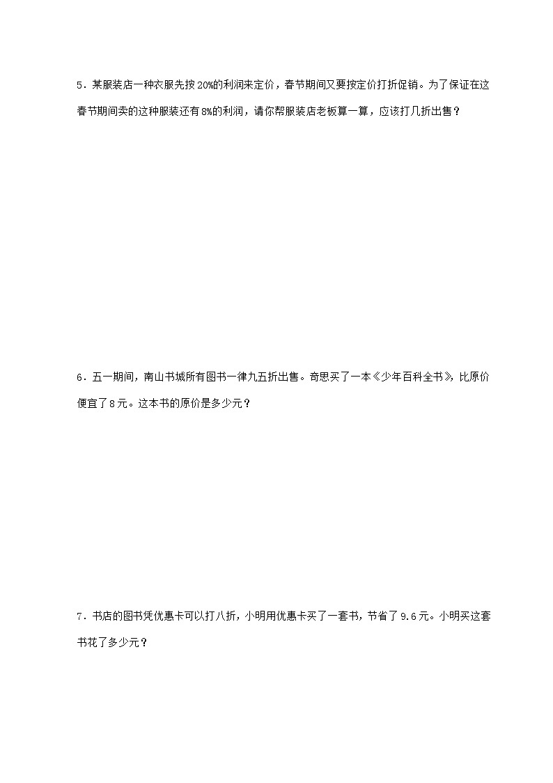 【小升初】专题24 折扣问题2024~2025年六年级下学期数学经典题型专项练习【附答案】第3页