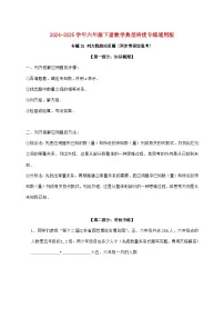 【小升初】专题31 列方程解应用题(两步需要逆思考)2024~2025年六年级下学期数学经典题型专项练习【附答案】