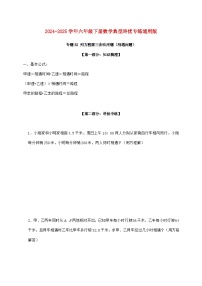 【小升初】专题32 列方程解三步应用题（相遇问题）2024~2025年六年级下学期数学经典题型专项练习【附答案】