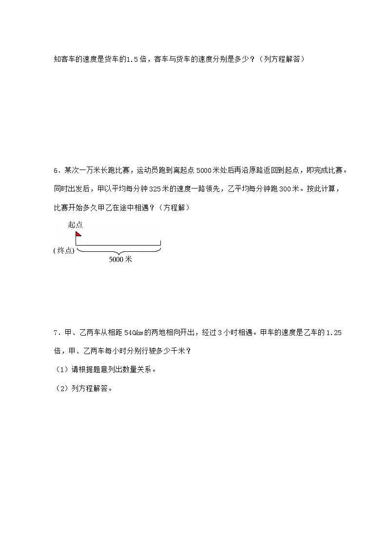【小升初】专题32 列方程解三步应用题(相遇问题)2024~2025年六年级下学期数学经典题型专项练习【附答案】第3页