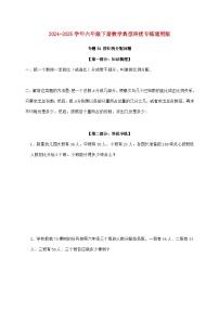 【小升初】专题34 按比例分配问题2024~2025年六年级下学期数学经典题型专项练习【附答案】