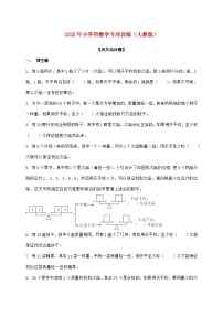 2025年（人教版）小升初数学专项训练-找次品【附答案】