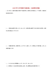 2025年（小升初）六年级下学期数学专项练习—立体图形应用题【附答案】