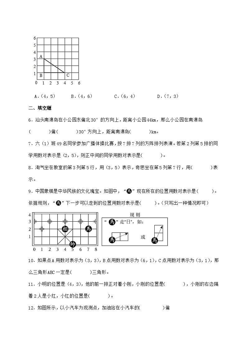 2025年(小升初)六年级下学期数学专项练习—位置与方向【附答案】第2页