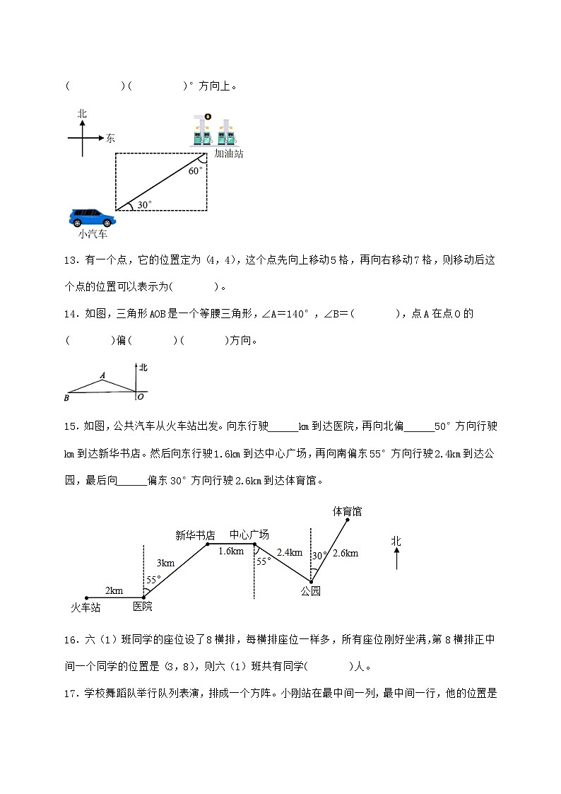 2025年(小升初)六年级下学期数学专项练习—位置与方向【附答案】第3页