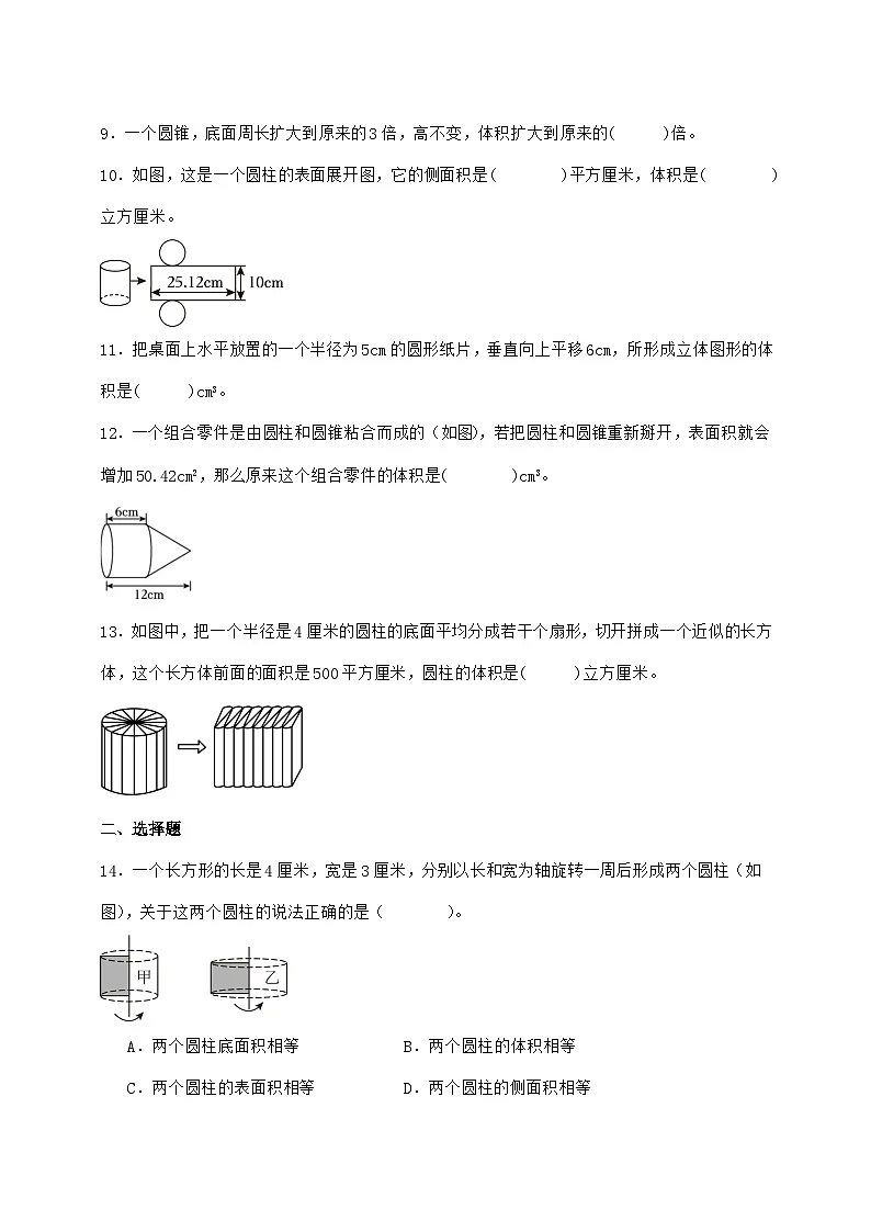 2025年小升初数学备考真题专题-立体图形【附答案】第2页