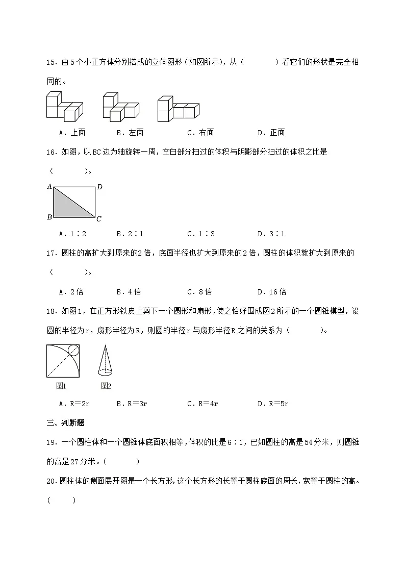 2025年小升初数学备考真题专题-立体图形【附答案】第3页