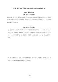 【小升初】专题06 最佳方法问题2024-2025年六年级下册数学经典题型专项练习（含解析）