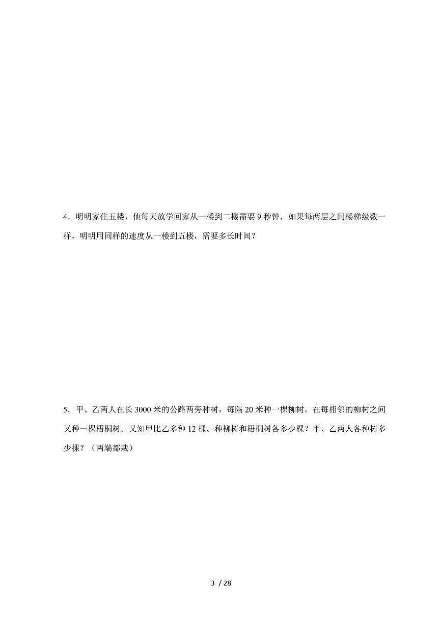 【小升初】专题08 植树问题2024-2025年六年级下册数学经典题型专项练习(含解析)第3页