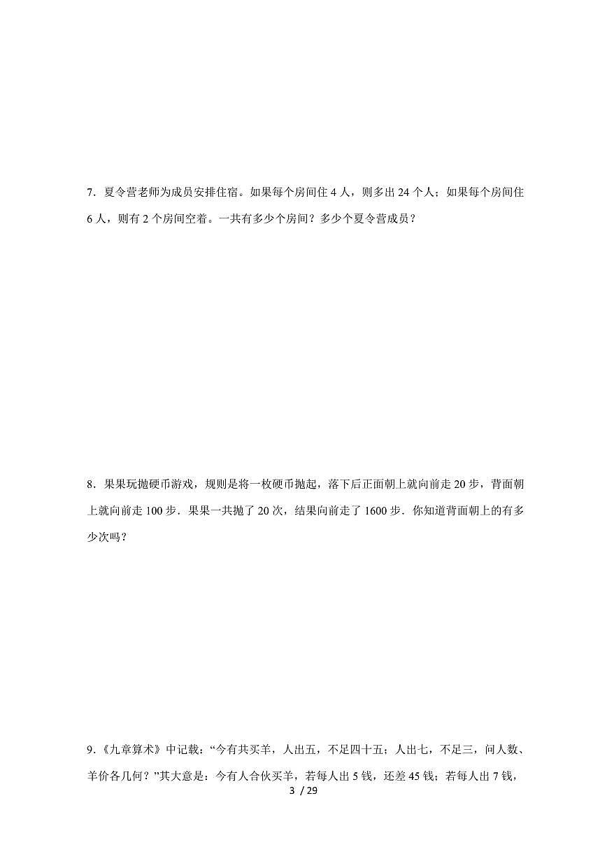 【小升初】专题12 盈亏问题2024-2025年六年级下册数学经典题型专项练习(含解析)第3页