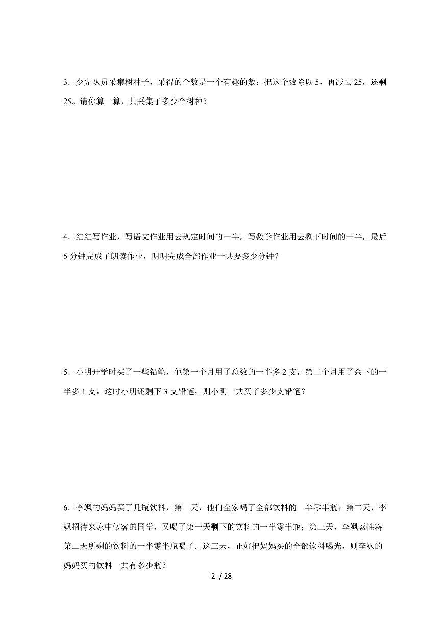 【小升初】专题13 逆推问题2024-2025年六年级下册数学经典题型专项练习(含解析)第2页