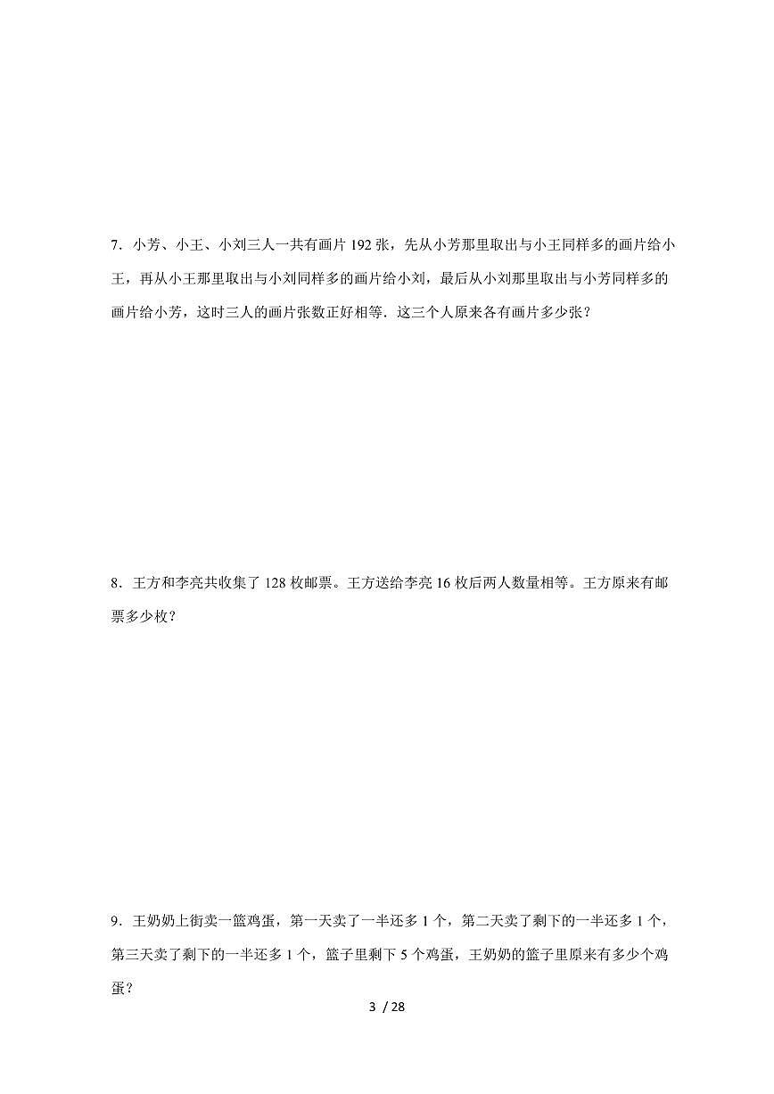 【小升初】专题13 逆推问题2024-2025年六年级下册数学经典题型专项练习(含解析)第3页