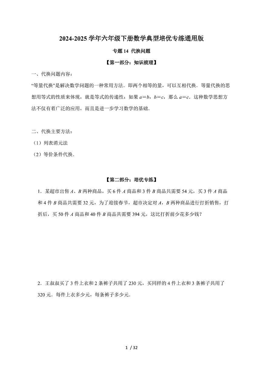 【小升初】专题14 代换问题2024-2025年六年级下册数学经典题型专项练习(含解析)第1页