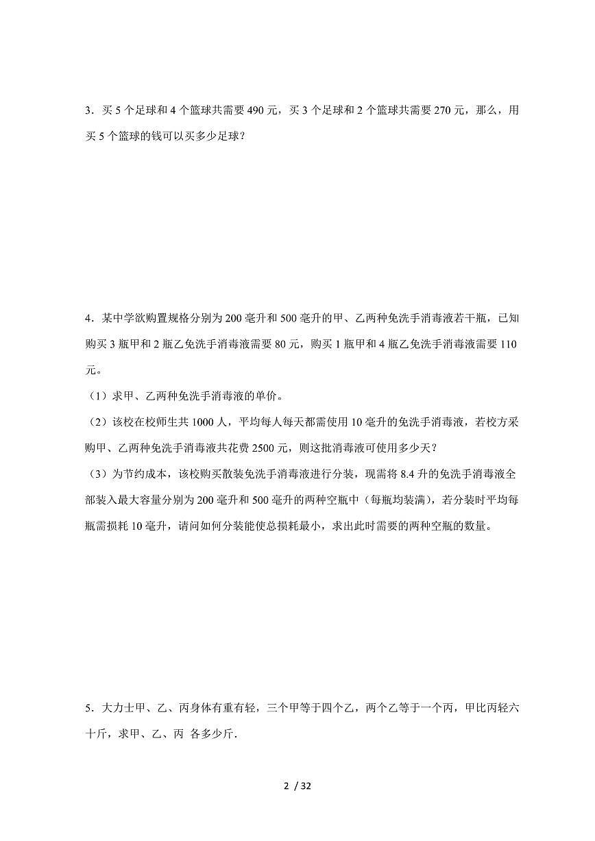 【小升初】专题14 代换问题2024-2025年六年级下册数学经典题型专项练习(含解析)第2页