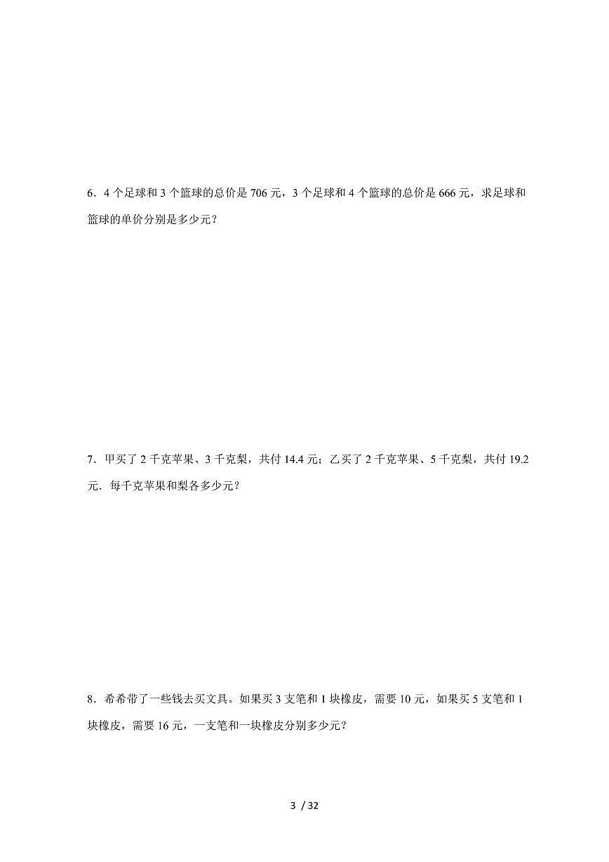 【小升初】专题14 代换问题2024-2025年六年级下册数学经典题型专项练习(含解析)第3页