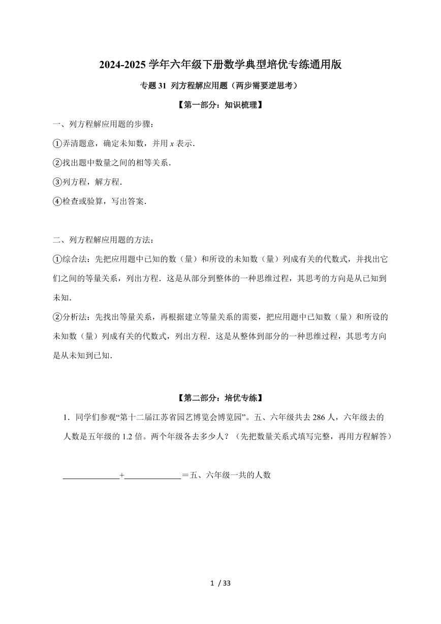 【小升初】专题31 列方程解应用题（两步需要逆思考）2024-2025年六年级下册数学经典题型专项练习（含解析）