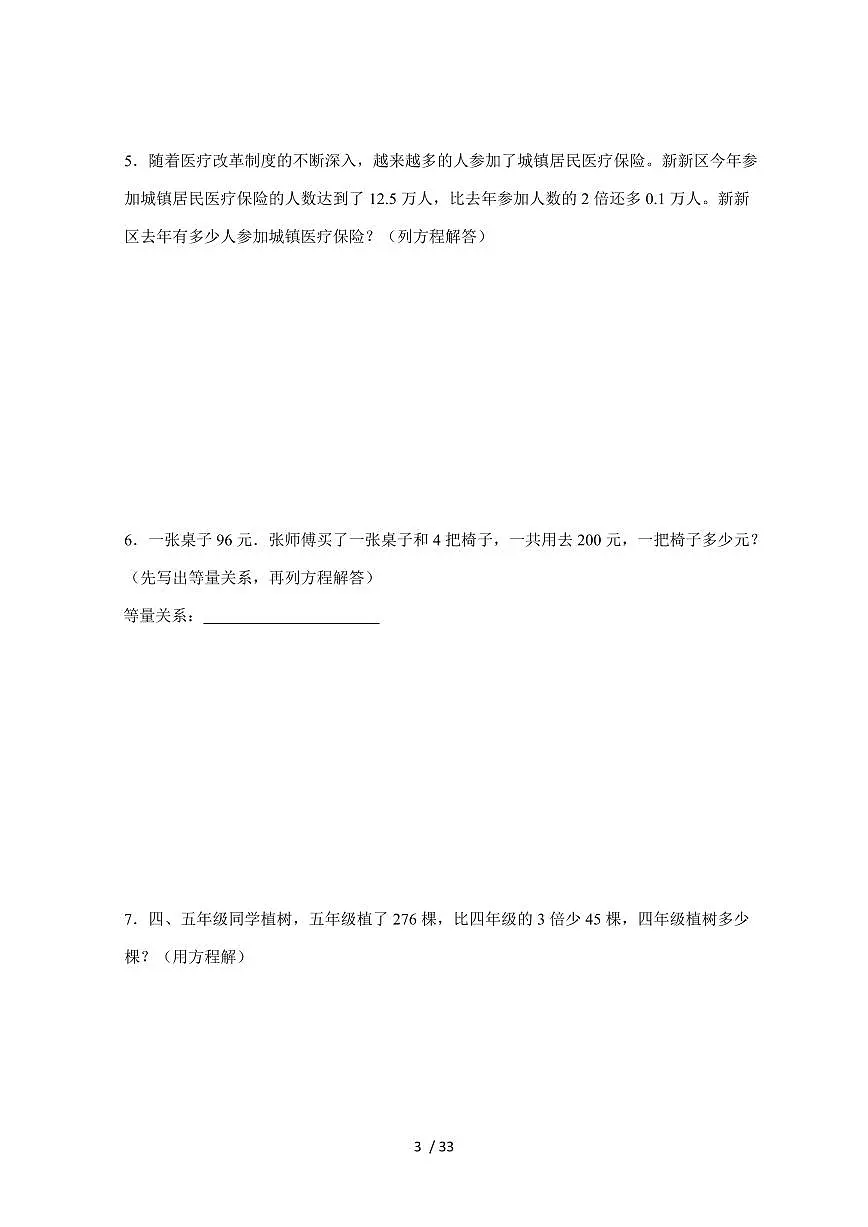 【小升初】专题31 列方程解应用题(两步需要逆思考)2024-2025年六年级下册数学经典题型专项练习(含解析)第3页