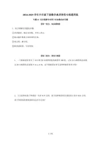 【小升初】专题33 列方程解含有两个未知数的应用题2024-2025年六年级下册数学经典题型专项练习(含解析)