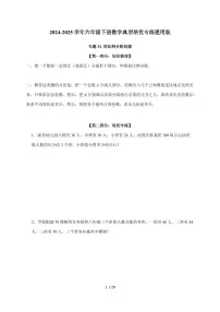 【小升初】专题34 按比例分配问题2024-2025年六年级下册数学经典题型专项练习(含解析)