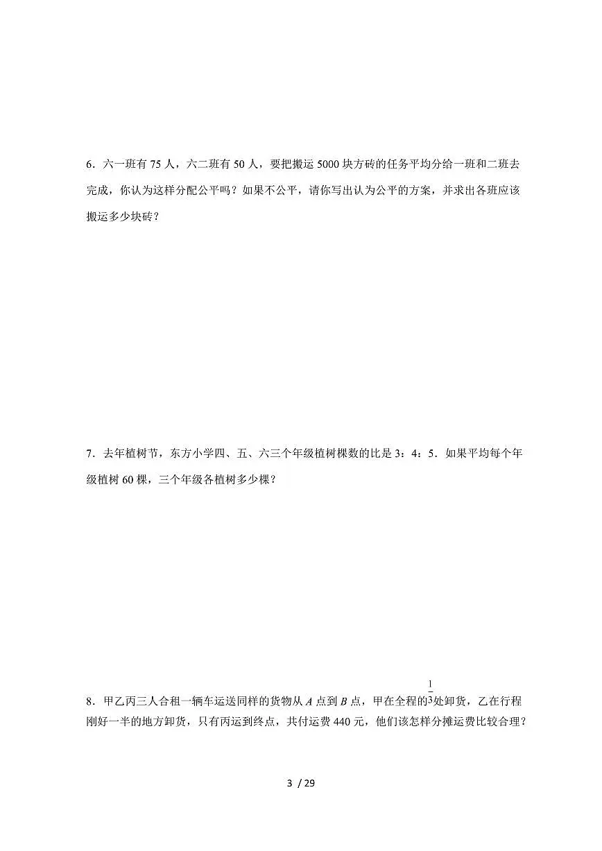 【小升初】专题34 按比例分配问题2024-2025年六年级下册数学经典题型专项练习(含解析)第3页