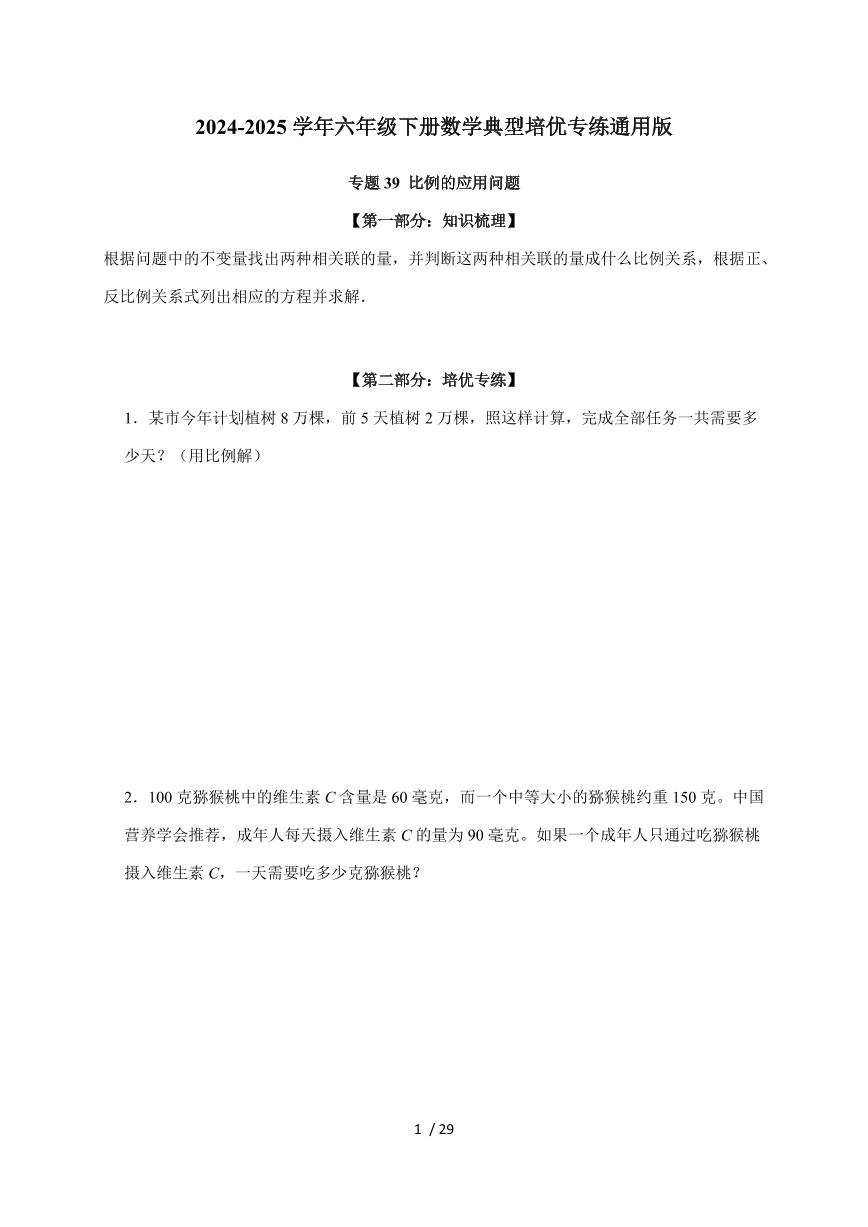 【小升初】专题39 比例的应用问题2024-2025年六年级下册数学经典题型专项练习（含解析）