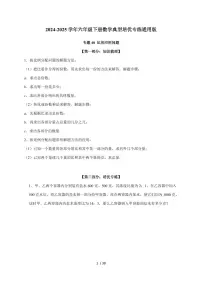 【小升初】专题40 比的应用问题2024-2025年六年级下册数学经典题型专项练习(含解析)