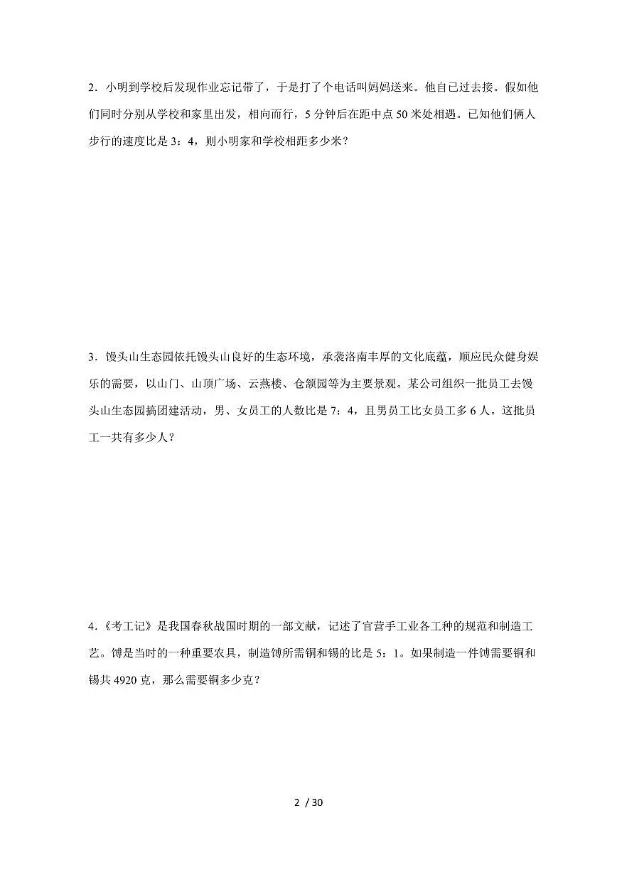 【小升初】专题40 比的应用问题2024-2025年六年级下册数学经典题型专项练习(含解析)第2页
