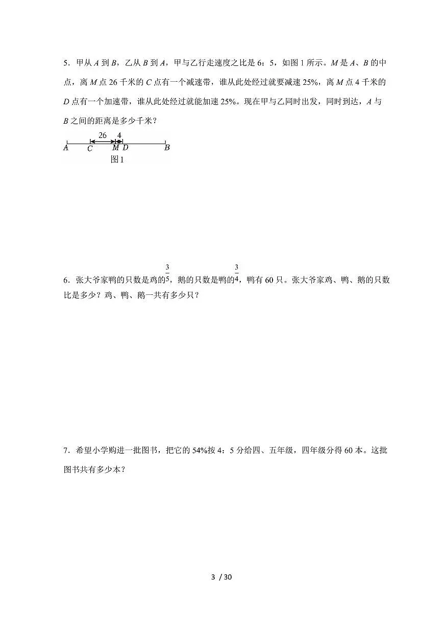 【小升初】专题40 比的应用问题2024-2025年六年级下册数学经典题型专项练习(含解析)第3页