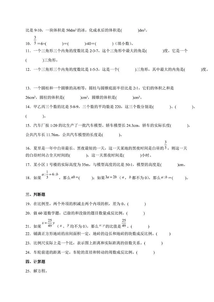 2025年(小升初)六年级下册数学专项练习:比与比例(含解析)第2页