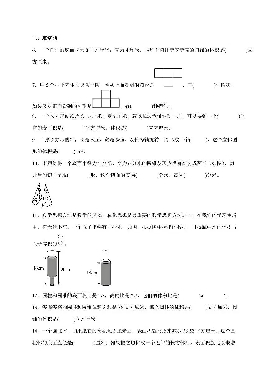 2025年(小升初)六年级下册数学专项练习:立体图形(含解析)第2页