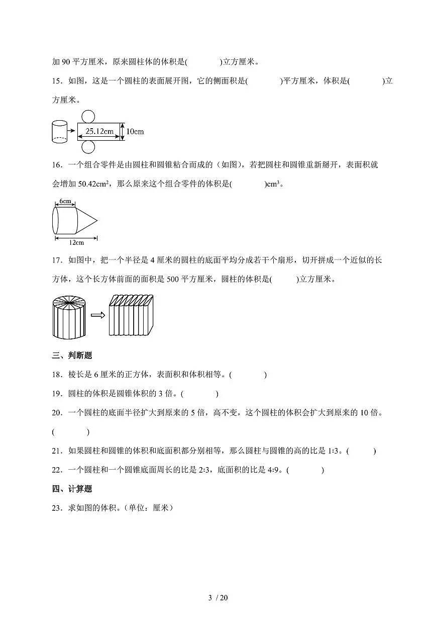 2025年(小升初)六年级下册数学专项练习:立体图形(含解析)第3页