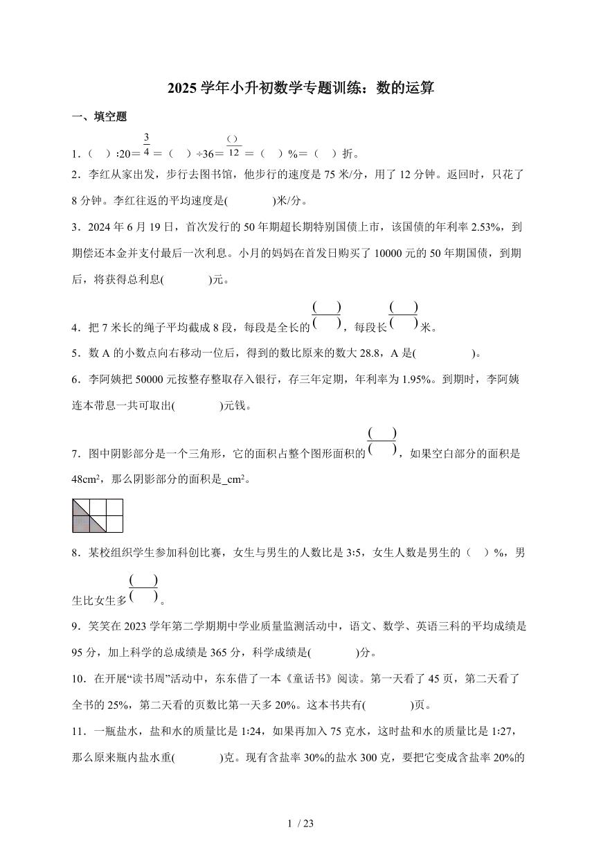 2025年（小升初）六年级下册数学专项练习：数的运算（含解析）