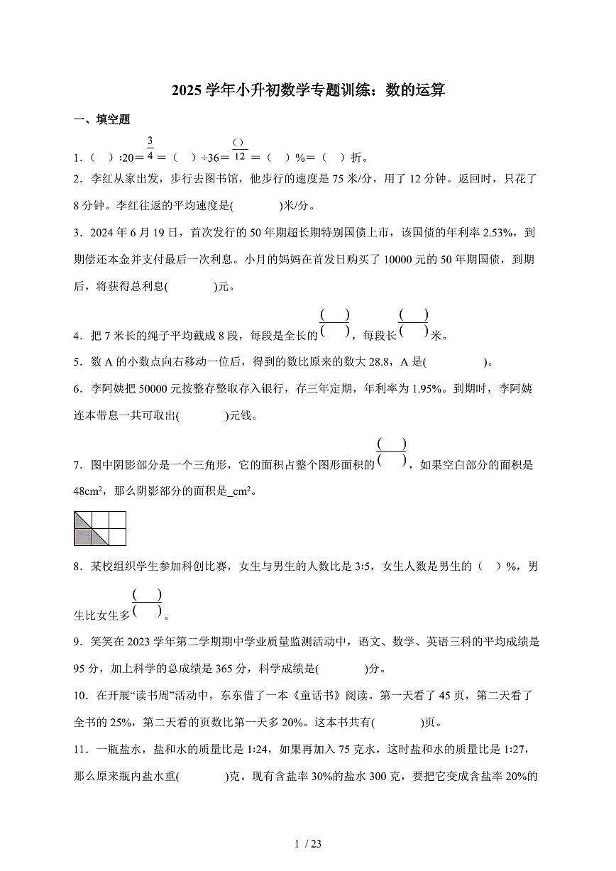 2025年(小升初)六年级下册数学专项练习:数的运算(含解析)第1页