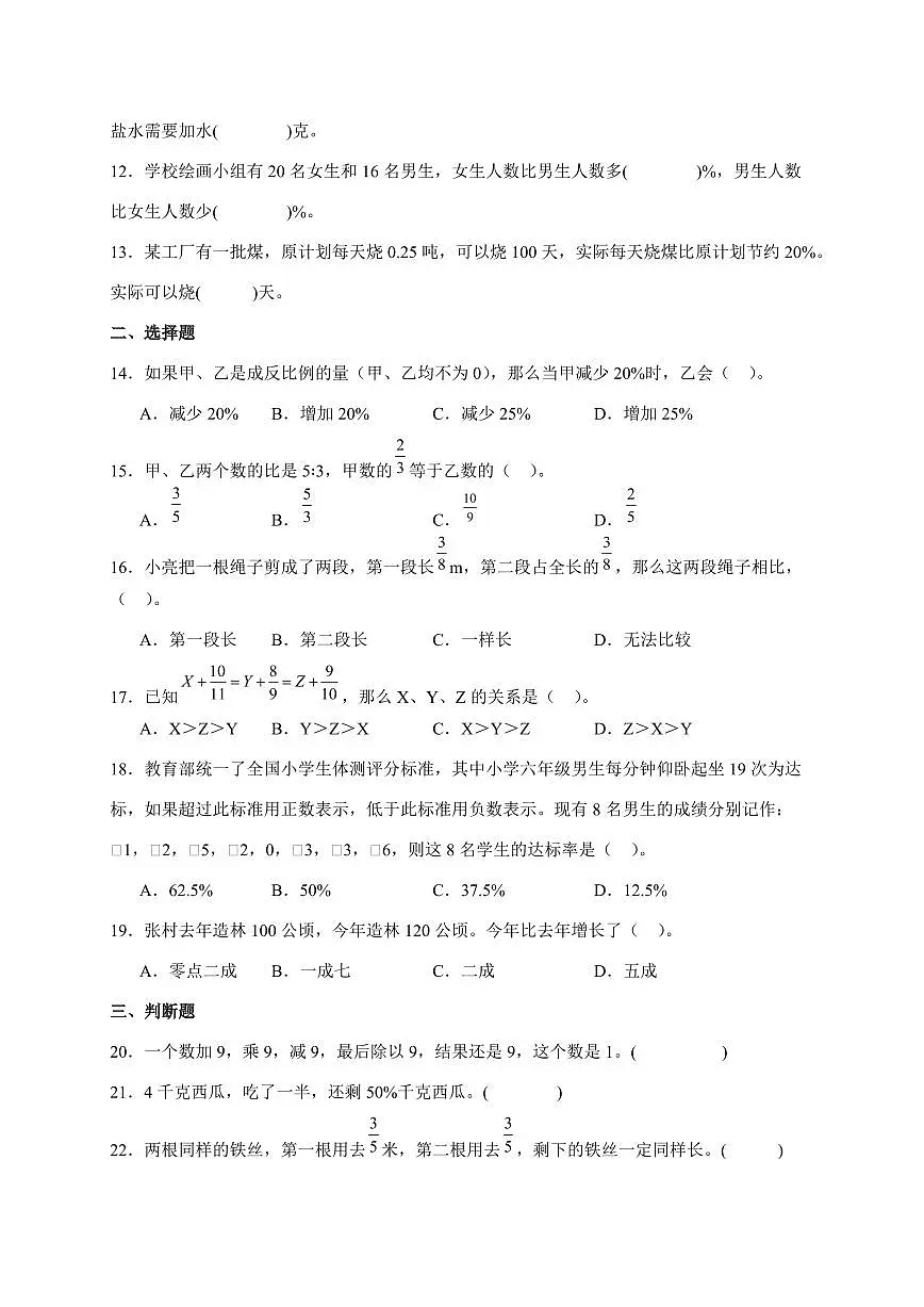 2025年(小升初)六年级下册数学专项练习:数的运算(含解析)第2页