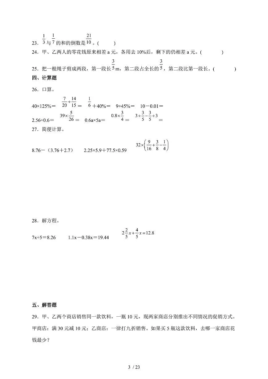 2025年(小升初)六年级下册数学专项练习:数的运算(含解析)第3页