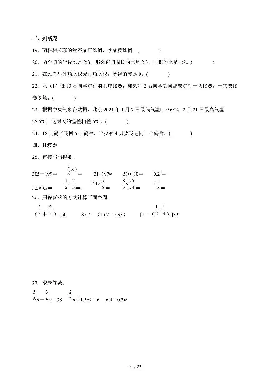 2025年(小升初)六年级下册数学专项练习:数与代数(含解析)第3页