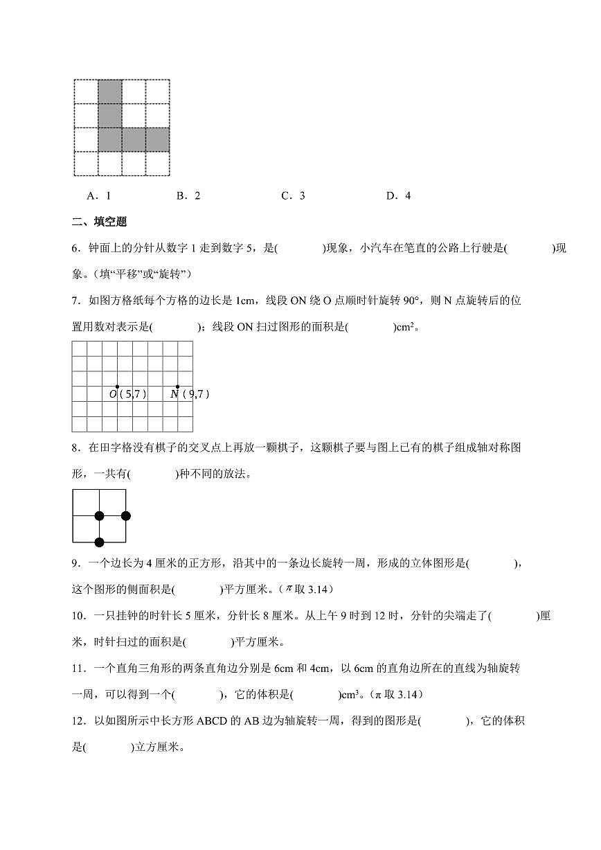 2025年(小升初)六年级下册数学专项练习:图形与变换(含解析)第2页
