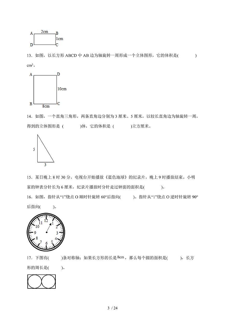 2025年(小升初)六年级下册数学专项练习:图形与变换(含解析)第3页