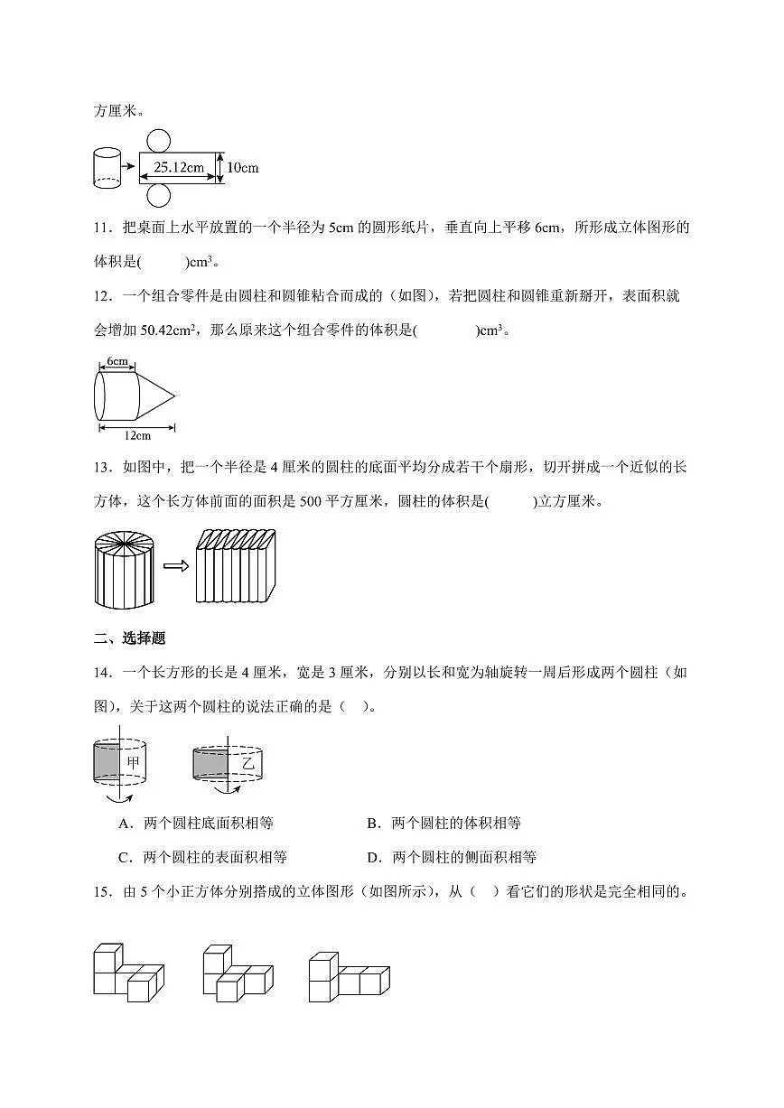 2025年小升初数学备考真题专题:立体图形(含解析)第2页